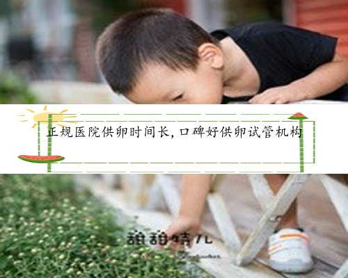 在中国代孕是合法的吗？&试管婴儿代生&早生和晚生孩子的对比 过来人告诉你